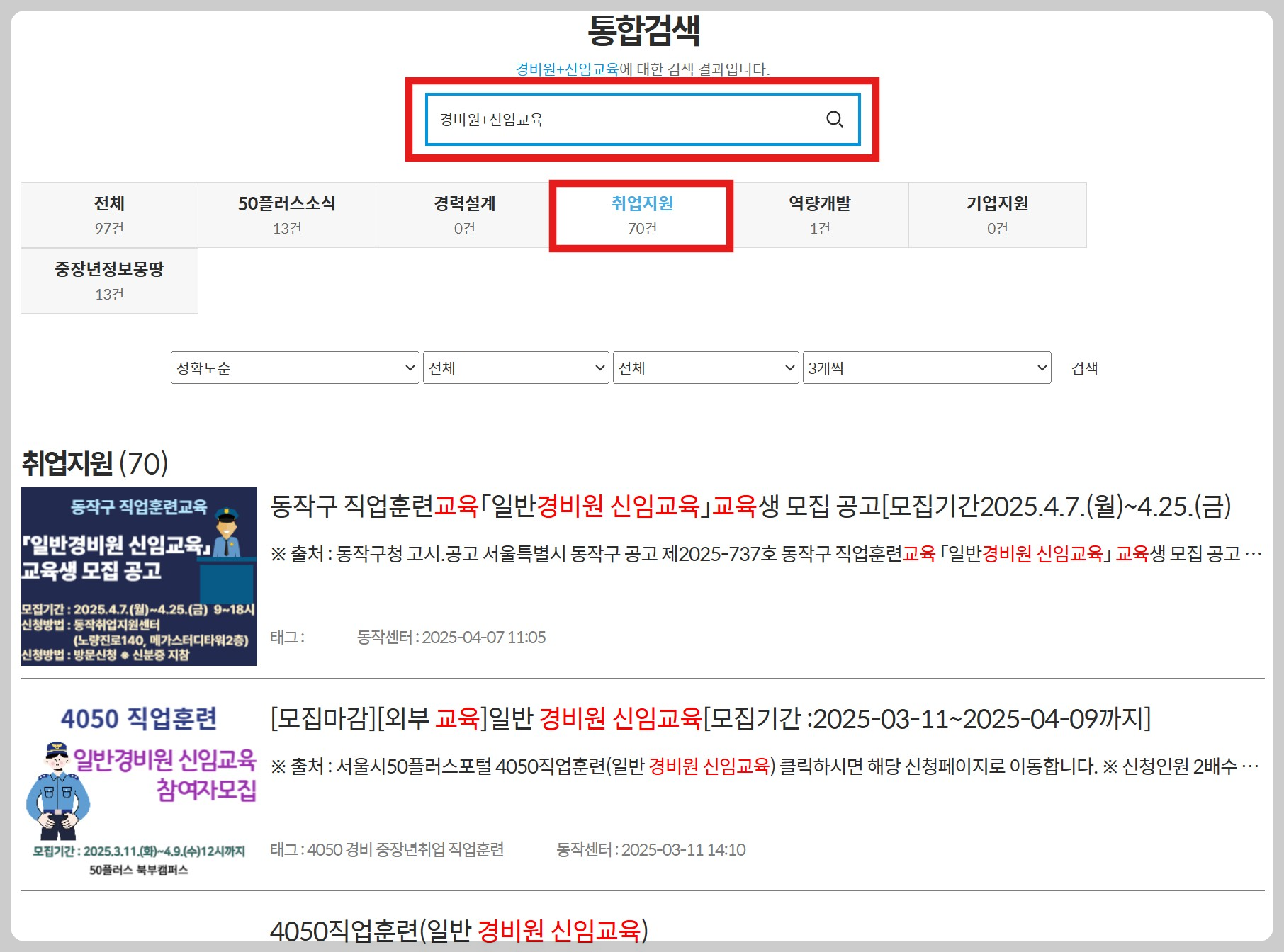 경비원 신임교육 서울 무료