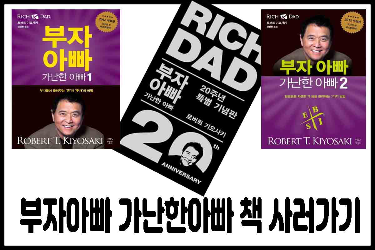 부자아빠 가난한아빠