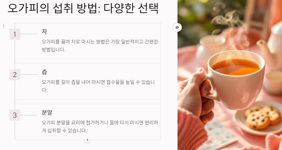 오가피 효능과 요리 방법