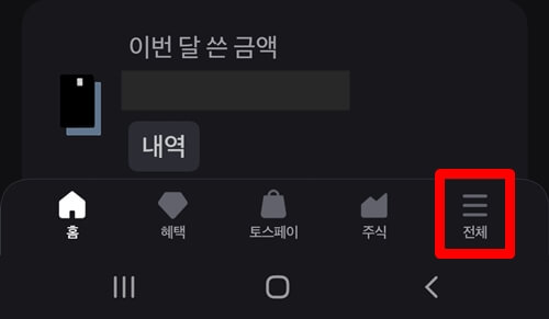 토스뱅크-메인화면