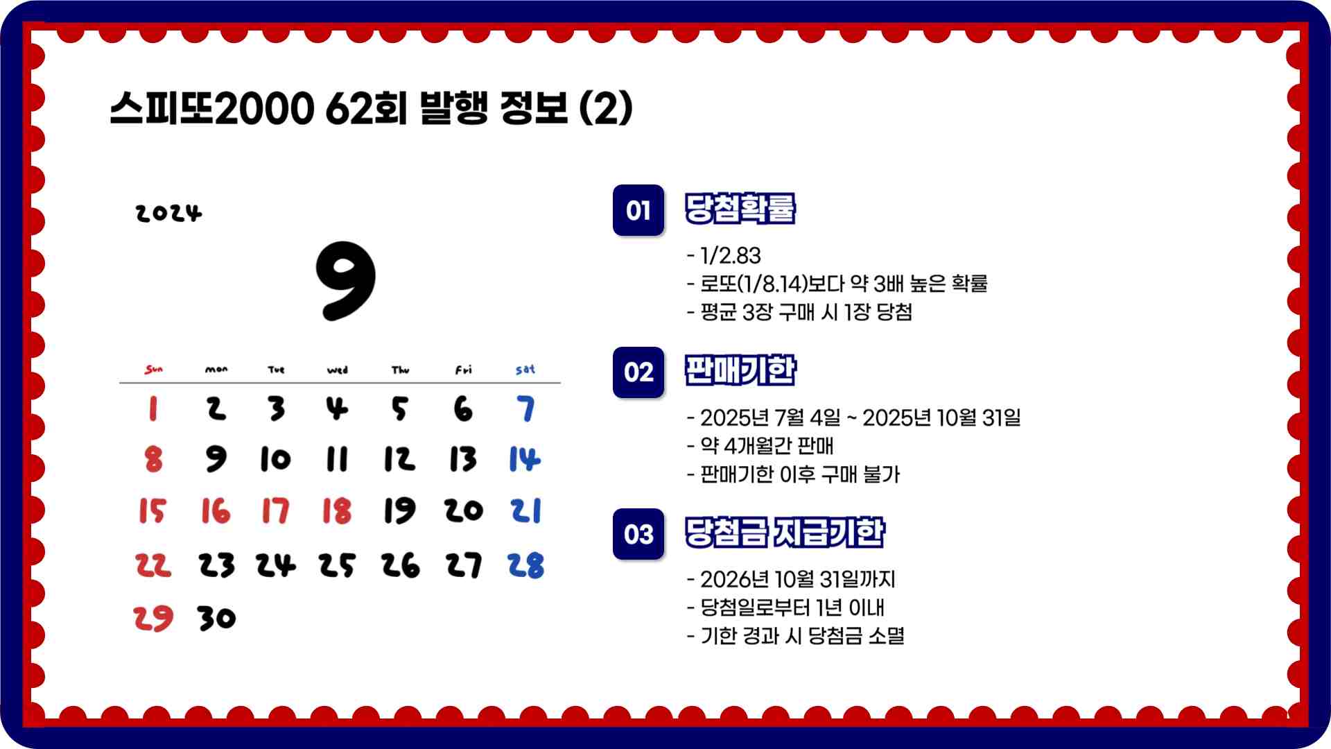 스피또2000 62회 당첨현황 출고율 조회