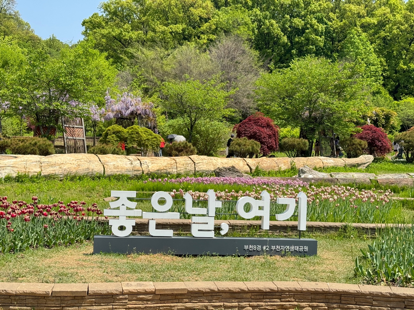 부천자연생태공원