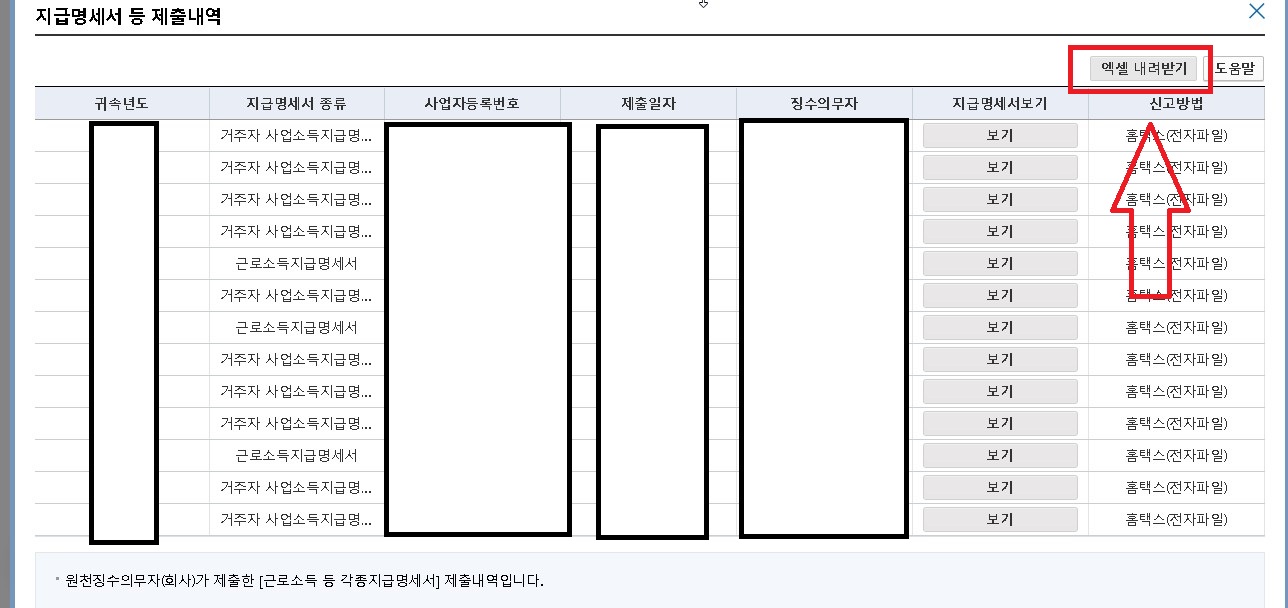 원천징수영수증 발급 방법 사진