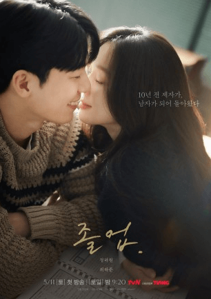 드라마 졸업 방영정보 줄거리 등장인물 위하준 정려원