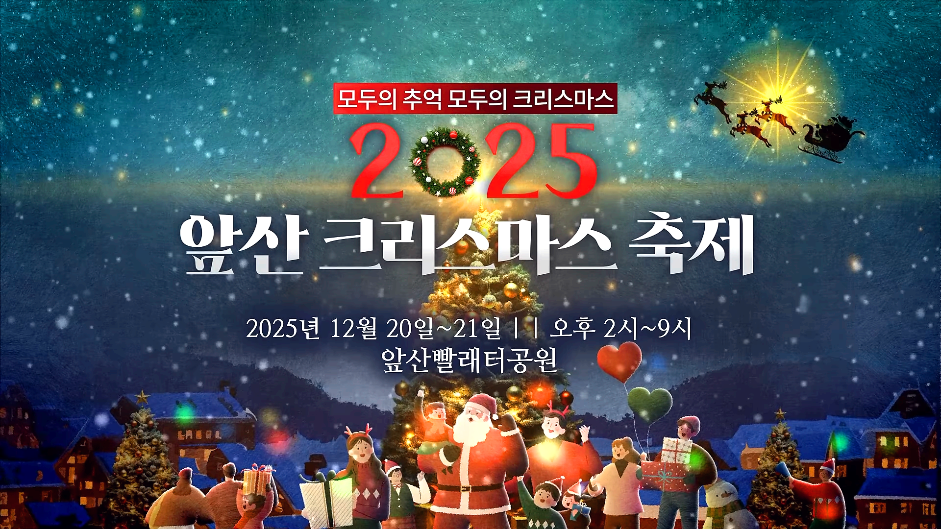 앞산 크리스마스 축제