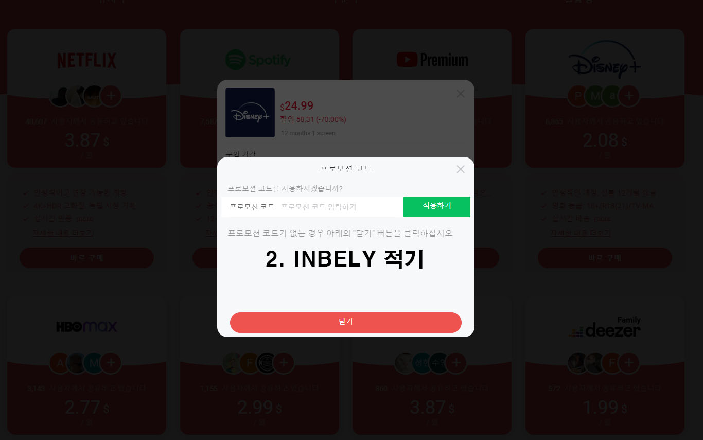 겜스고-디즈니플러스-결제하기-2