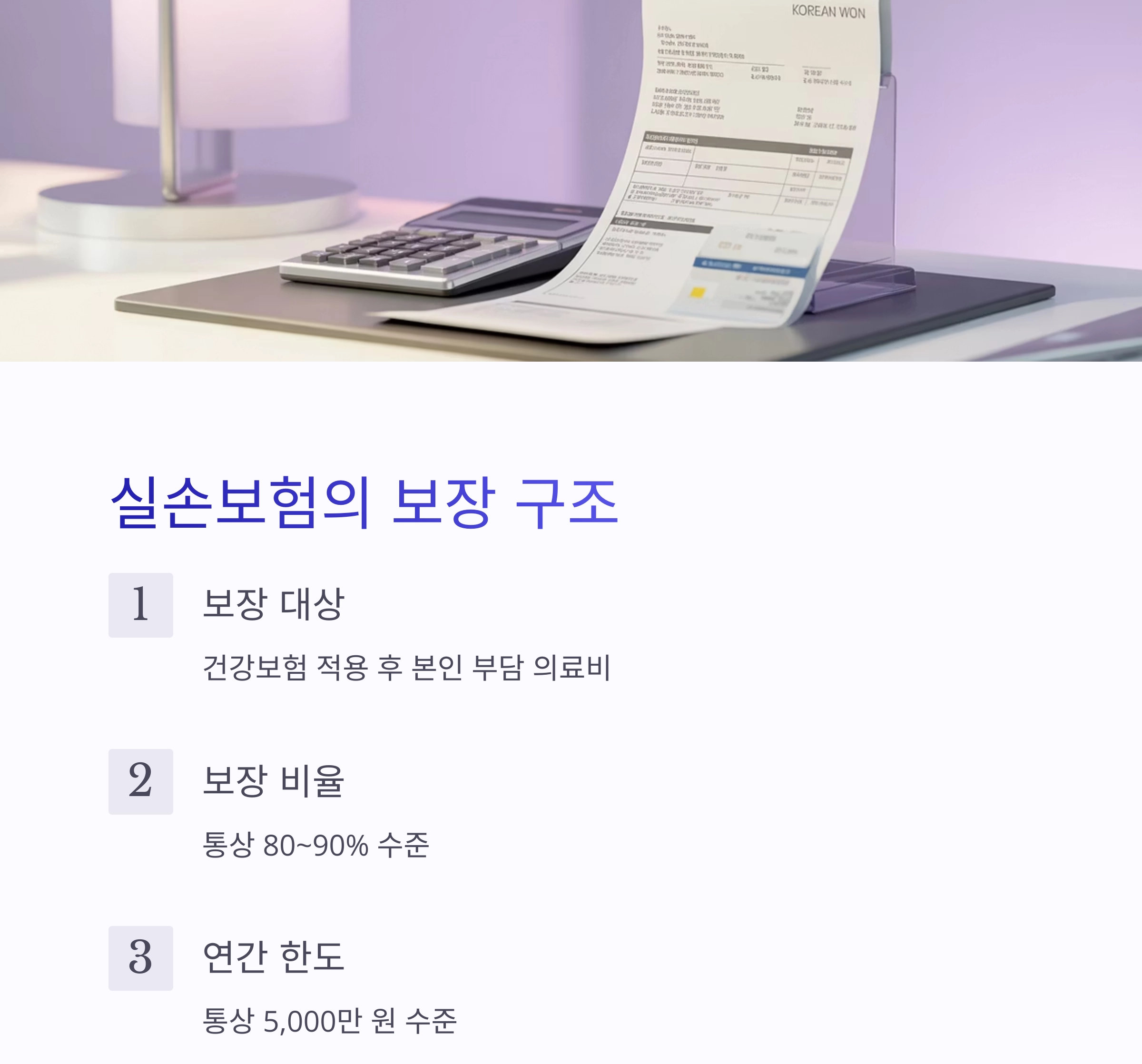 실손보험과 실비보험의 차이점, 헷갈리는 개념 명확히 정리했습니다