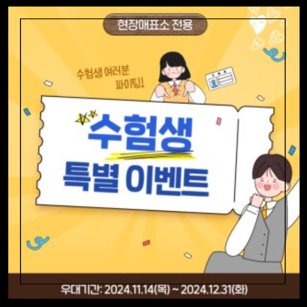 에버랜드 수험생 할인