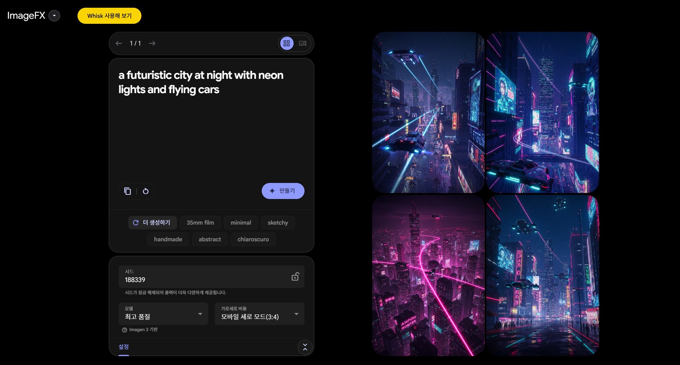 Google ImageFX 무료 이미지 무한 생성