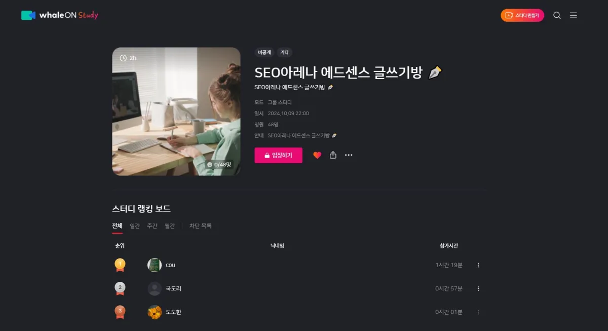 웨일온-스터디-아레나-에드센스-글쓰기방