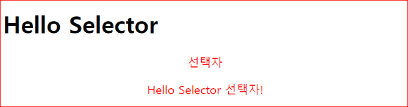 태그 선택자(element selector)