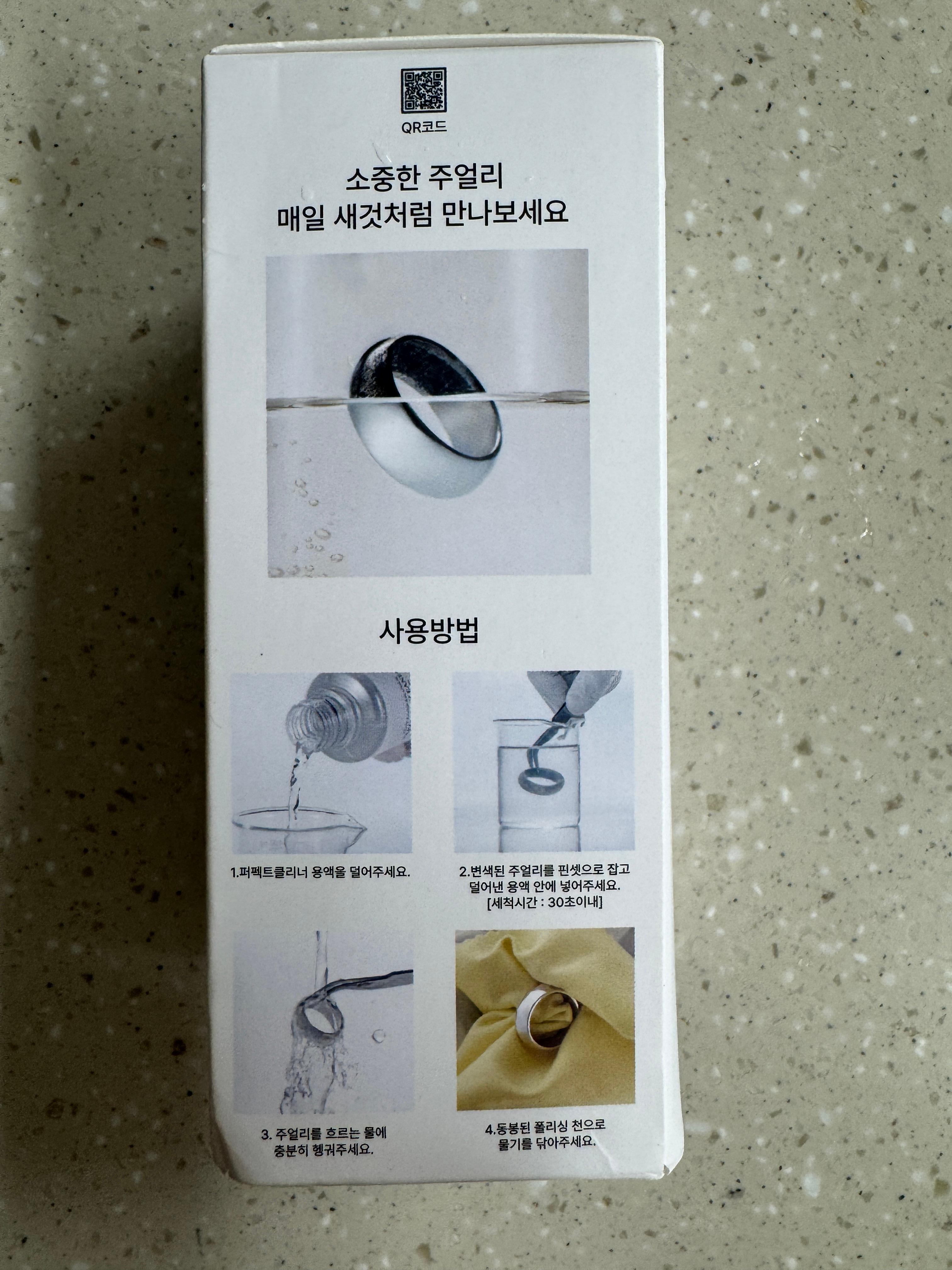 은세척제 사용법