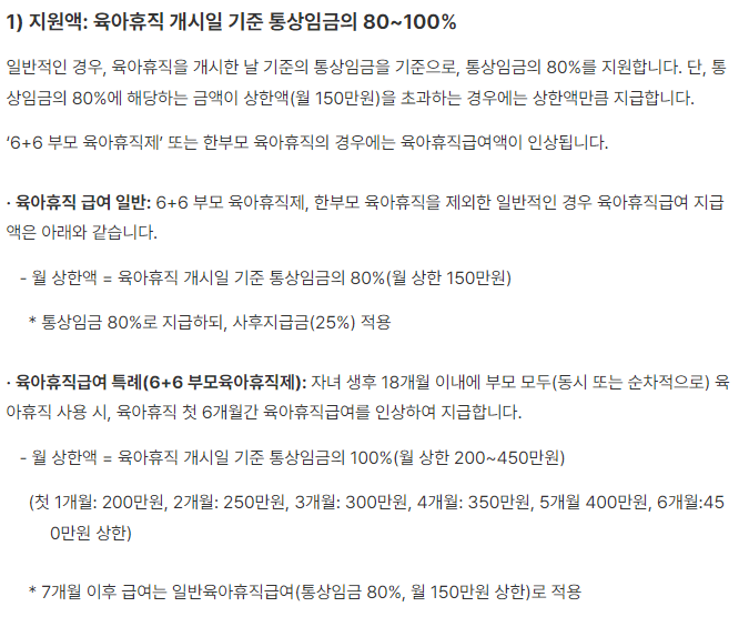 2025-육아휴직-1년-6개월-나이-분할-기간