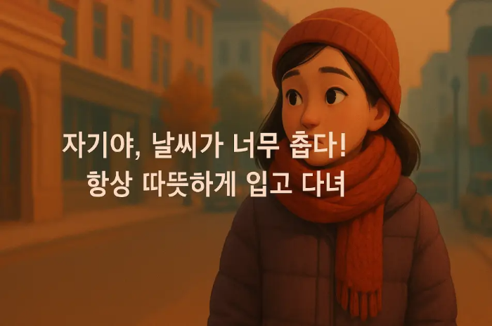 연인 겨울 안사 인사말 목도리한 여자