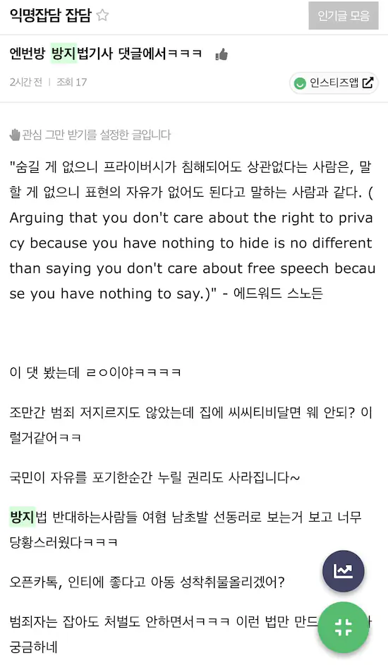 n번방 방지법 커뮤니티 반응