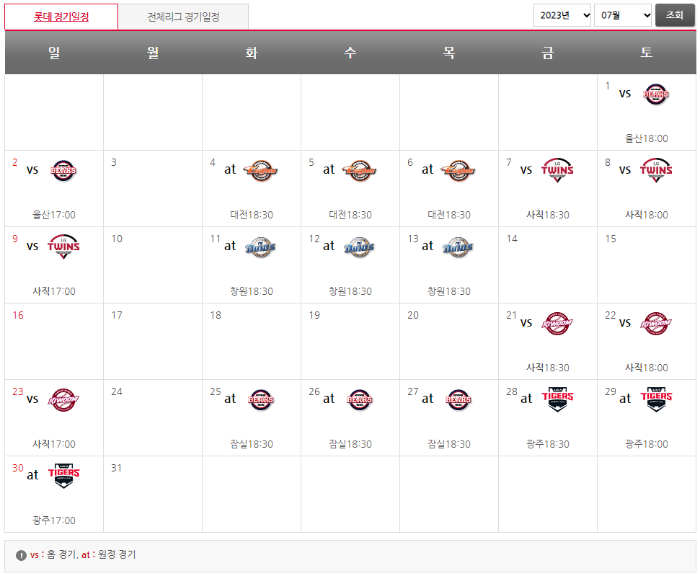 롯데자이언츠 홈페이지 경기일정 이미지 입니다,