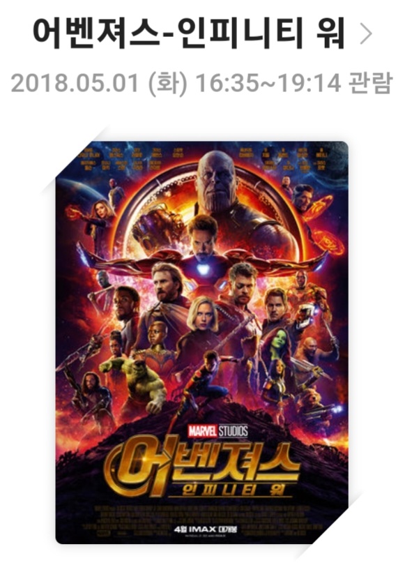 영화 『어벤져스: 인피니티 워 (2018)』 영화리뷰,줄거리 및 스토리,배우 및 캐릭터,결론