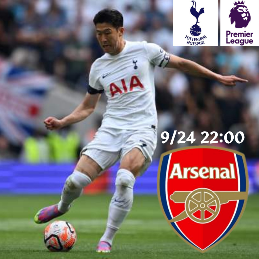 토트넘 경기 일정