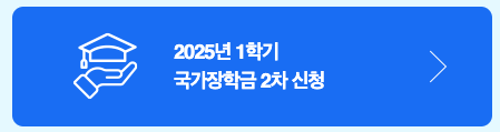 국가장학금 신청