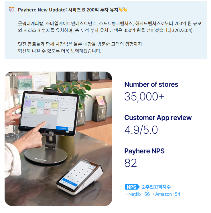 페이히어-연봉-회사개요-신입초봉-복지제도