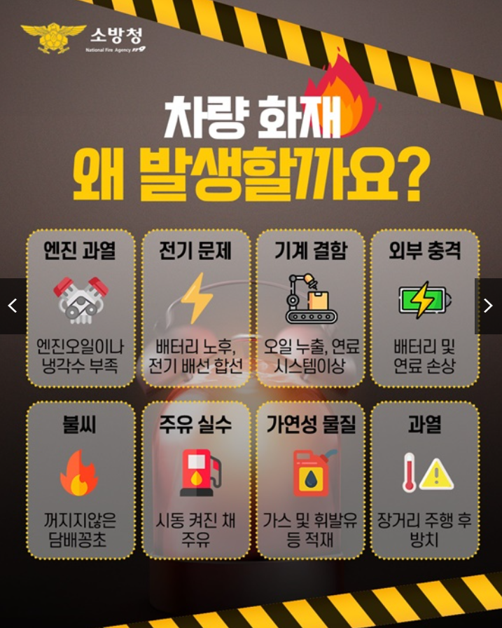 차량화재 이유
