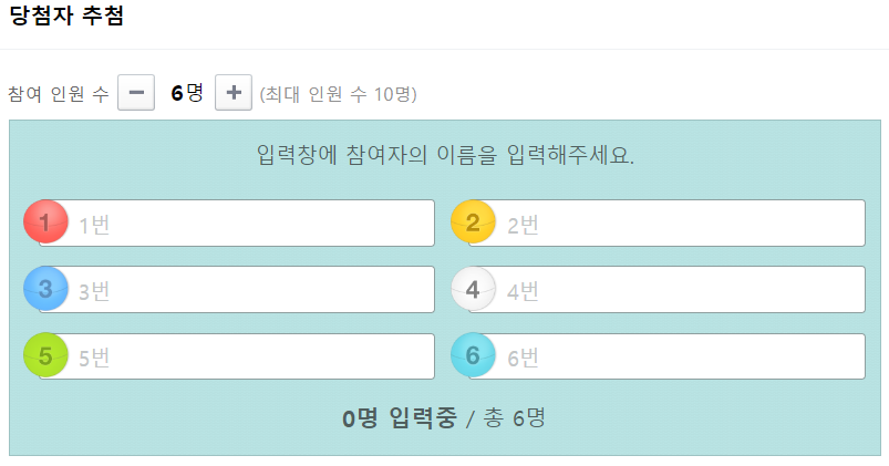 당첨자 추첨게임
