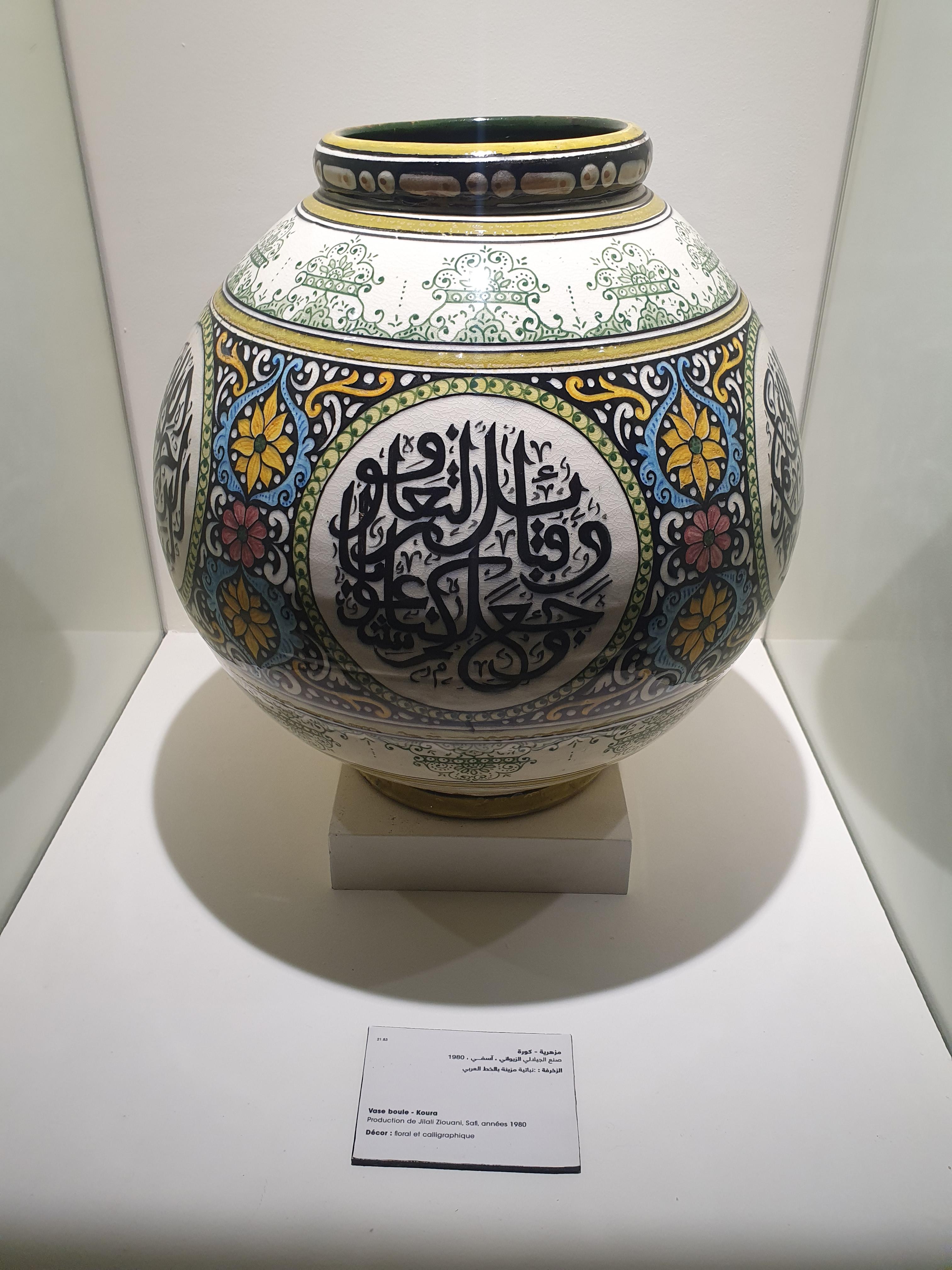 모로코 사피 국립 도자기 박물관