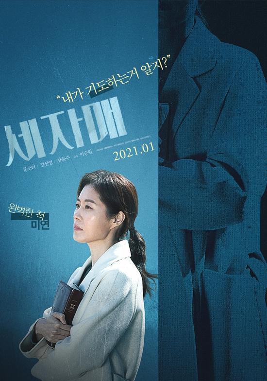 영화 세자매 포스터