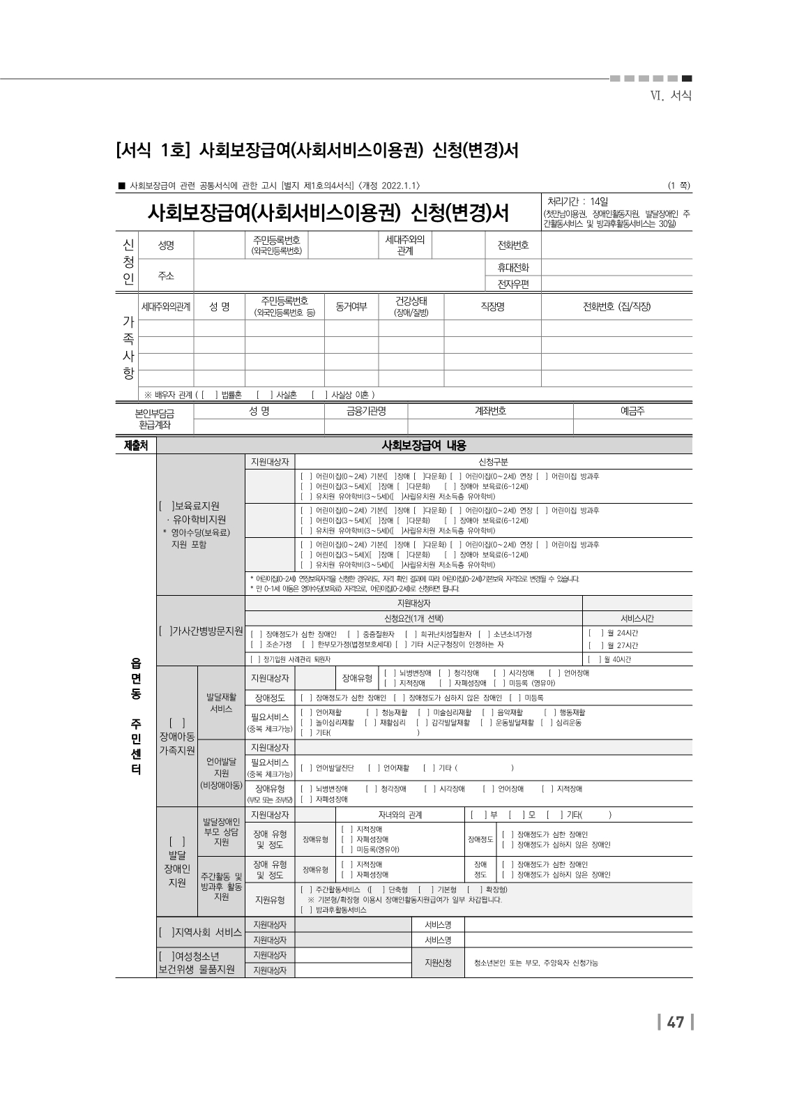 첫만남바우처 사용처와 사용방법