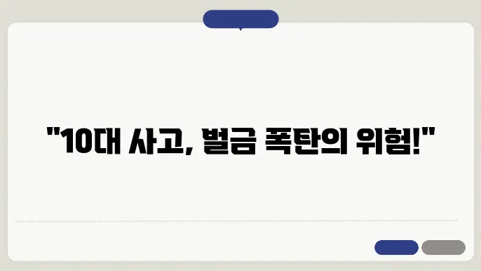 교통사고 예방 조치