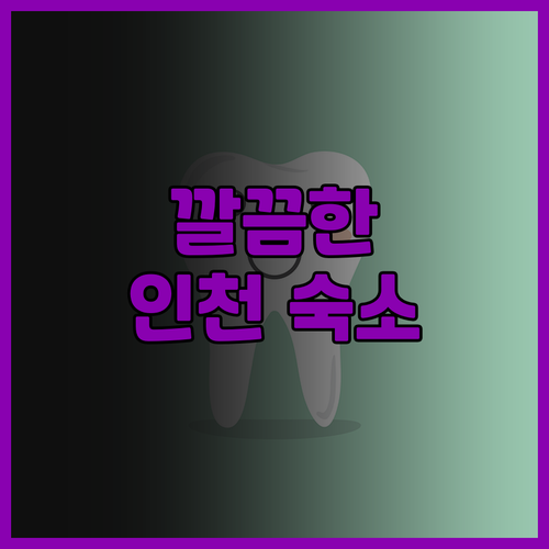 카카오호텔 Hotel Cacao 인천..