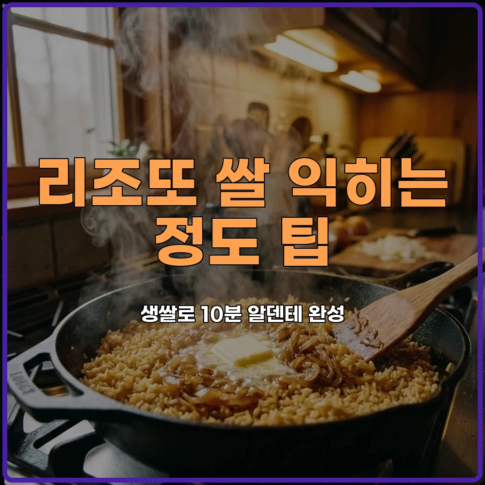 쌀익히기