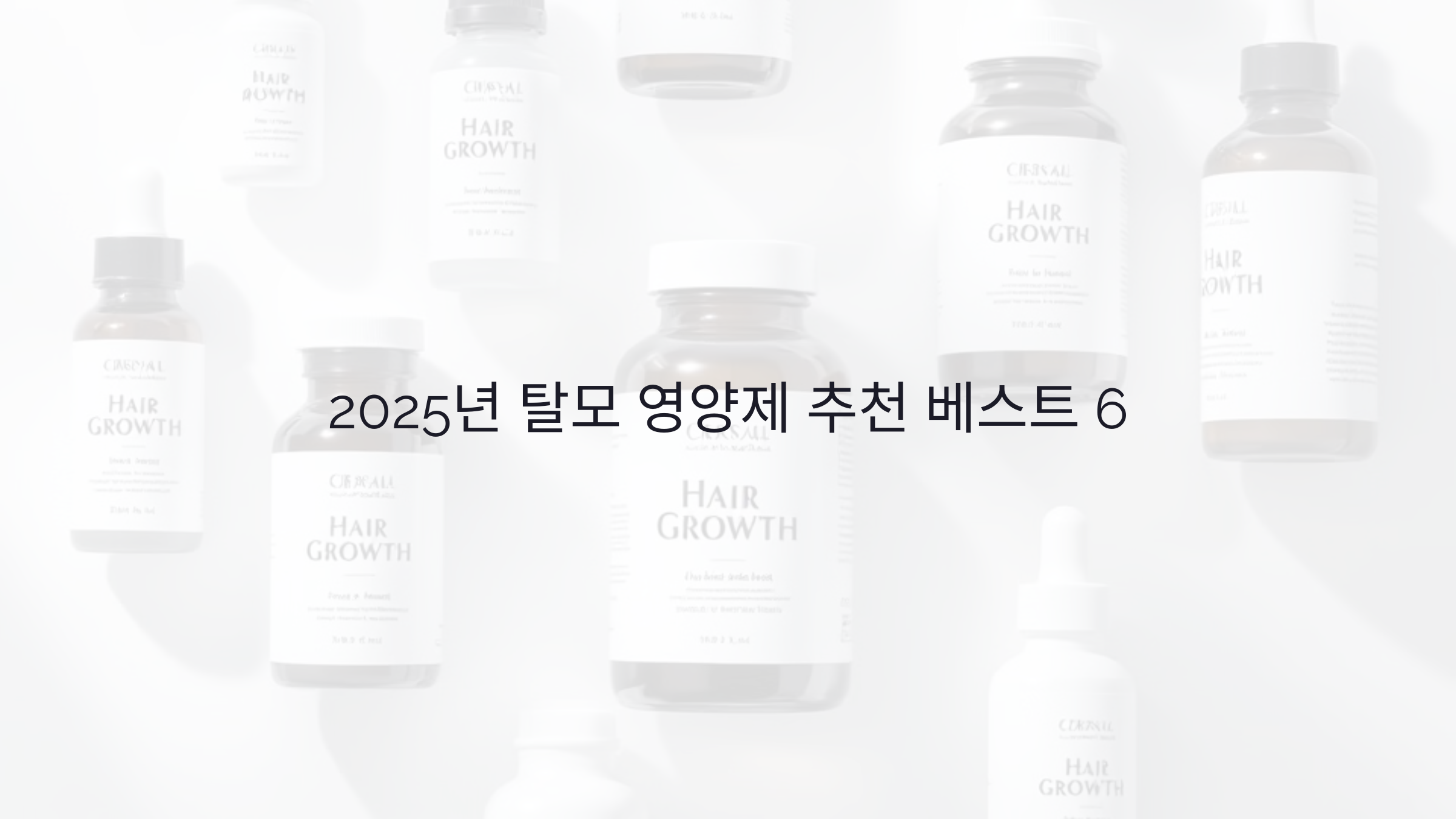 탈모 영양제