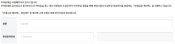 우리은행 민생금융캐시백 조회 사진