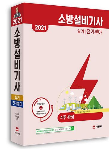 소방산업기사