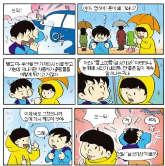 설상가상 뜻 유래 한자 비슷한 말 예문 영어 속담 반대말 안내_16