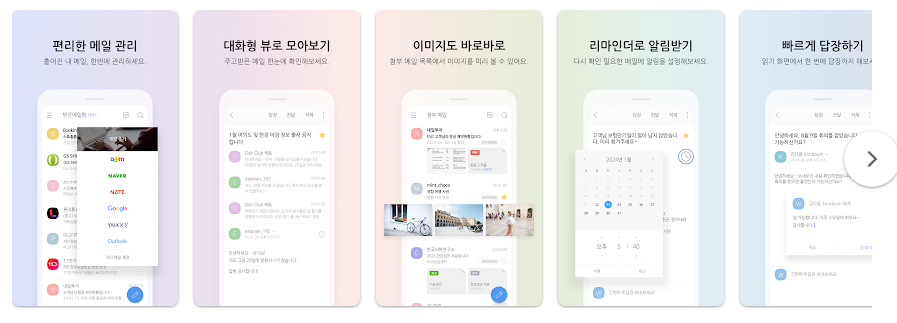 다음 메일, Daum Mail 앱, 안전하고 편리한 이메일 관리 하기