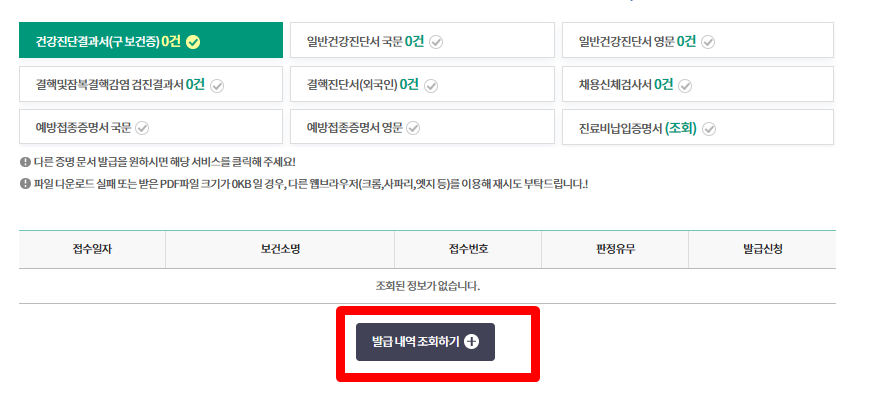 보건증 인터넷발급