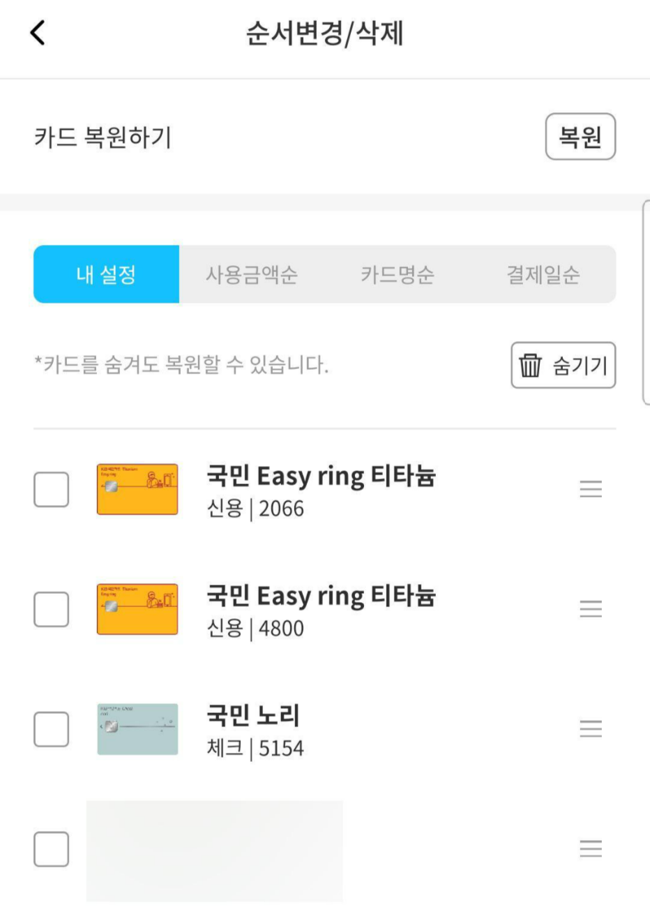 신용카드앱_더쎈카드_27