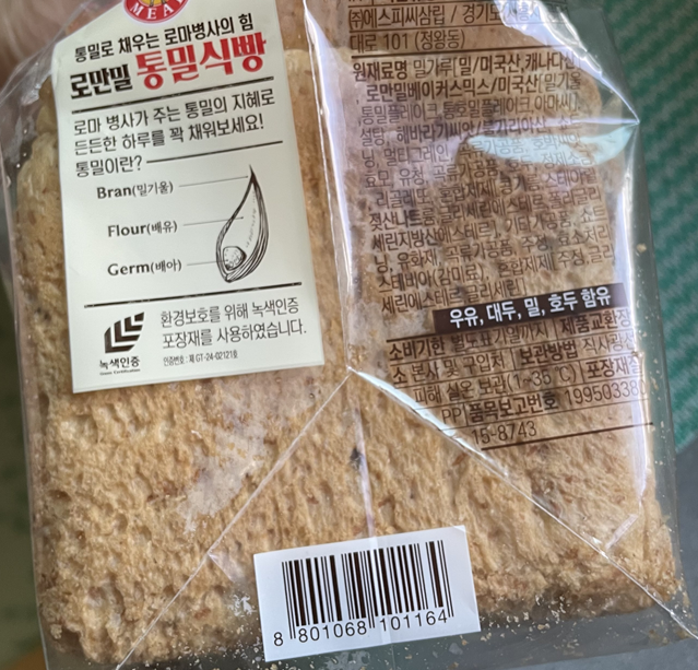 로만밀통밀식빵 브랜드소개 로마병사 SINCE1912 2026 측면부 원재료사진
