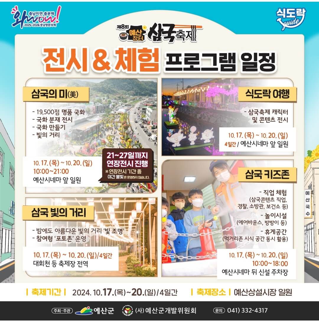 2024 예산축제 안내