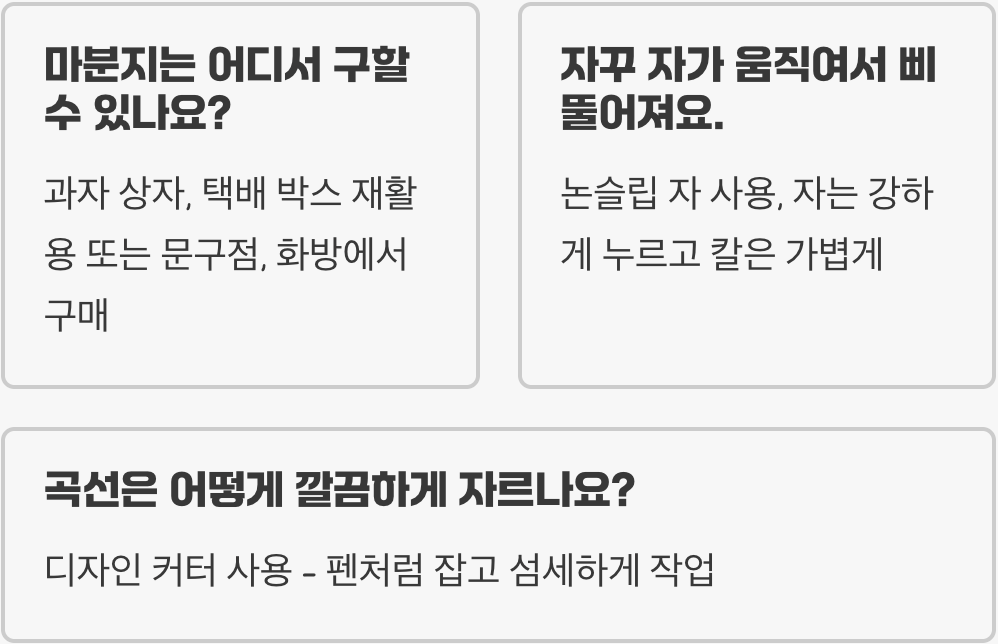 마분지 공예 A to Z (준비물, 자르는 법, 붙이는 법)