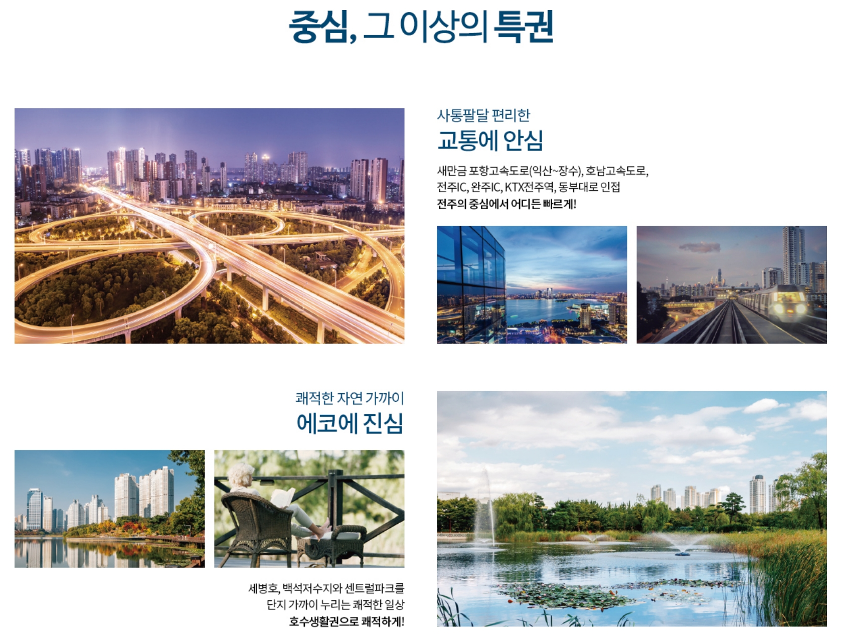 전주에코시티 한양수자인 디에스틴