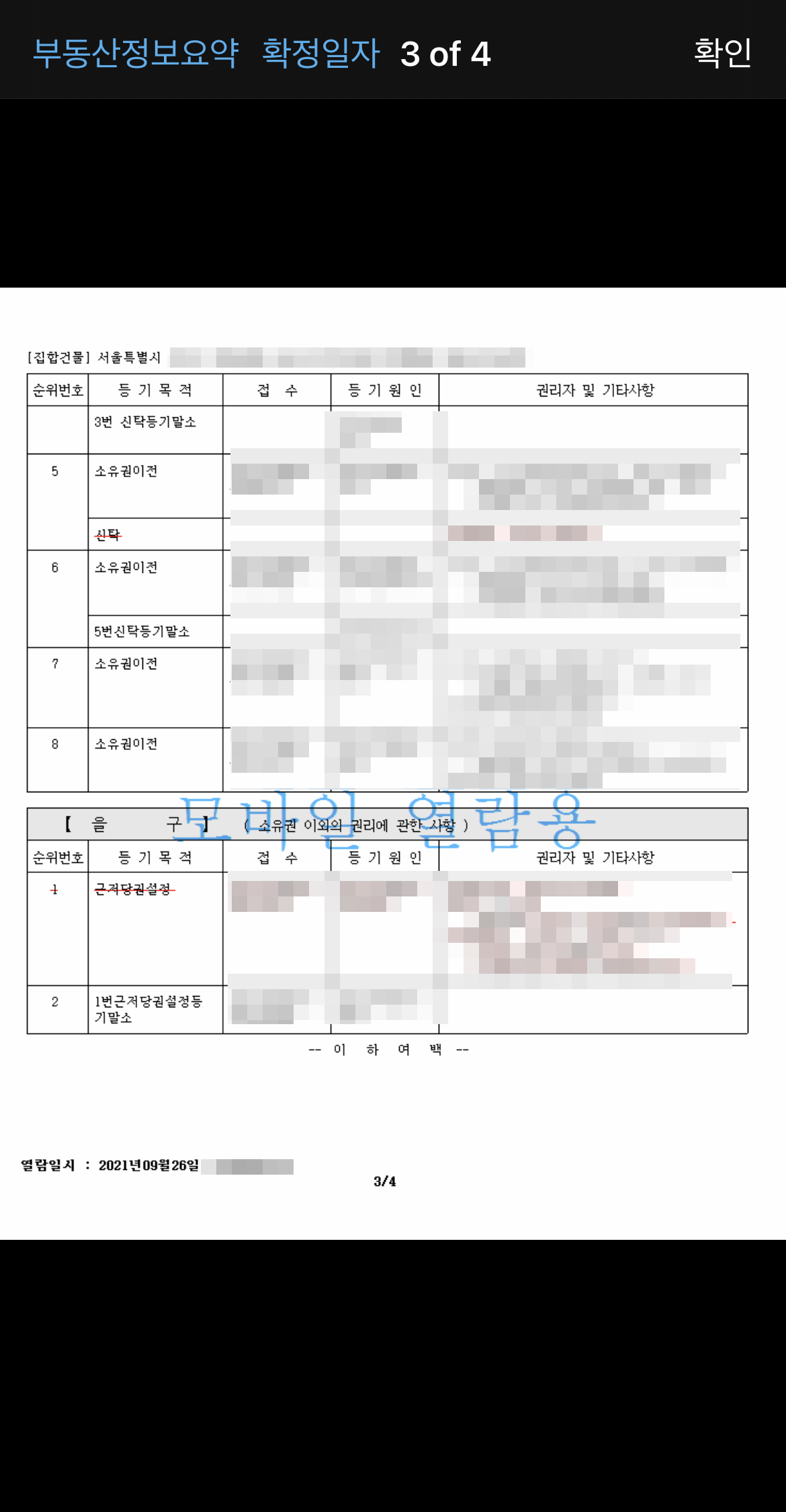 핸드폰모바일등기부등본열람