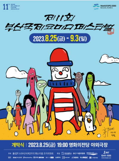 부산국제코미디페스티벌(BICF)