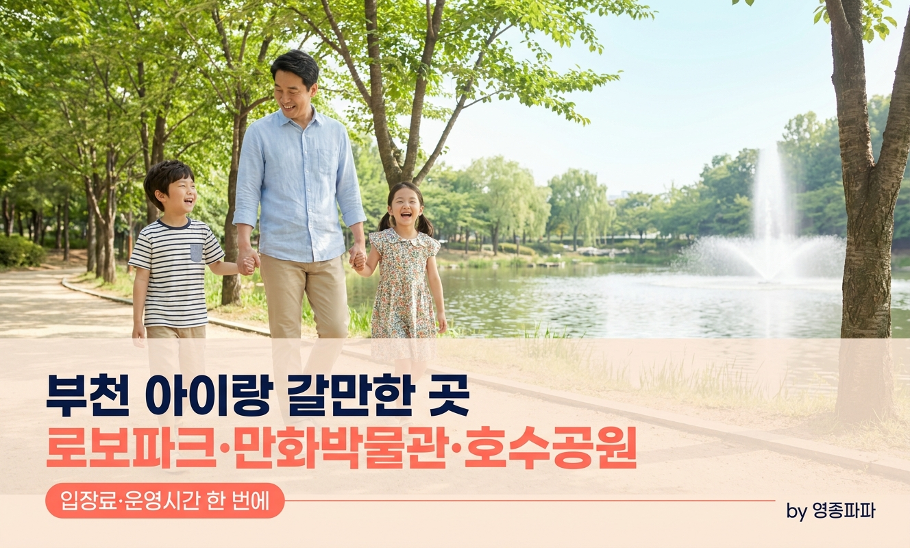 호수공원을 산책하는 가족