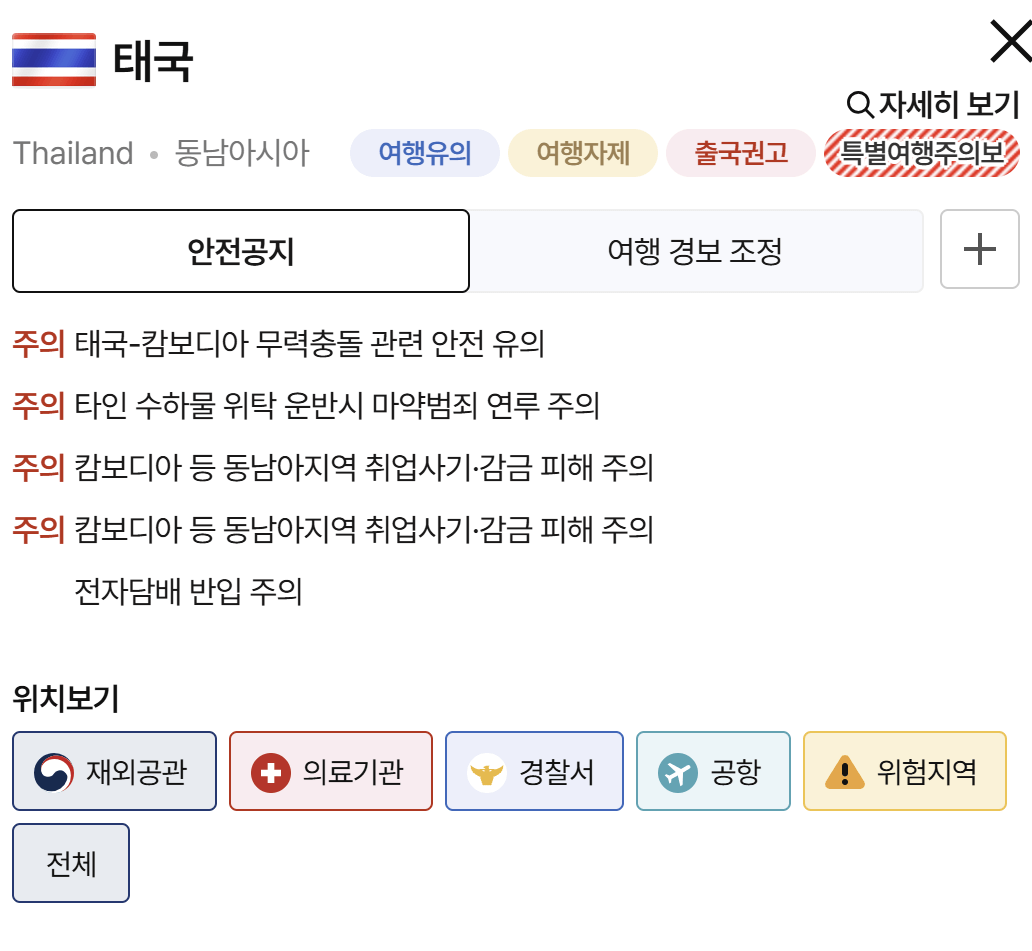 태국 캄보디아 여행자 주의사항
