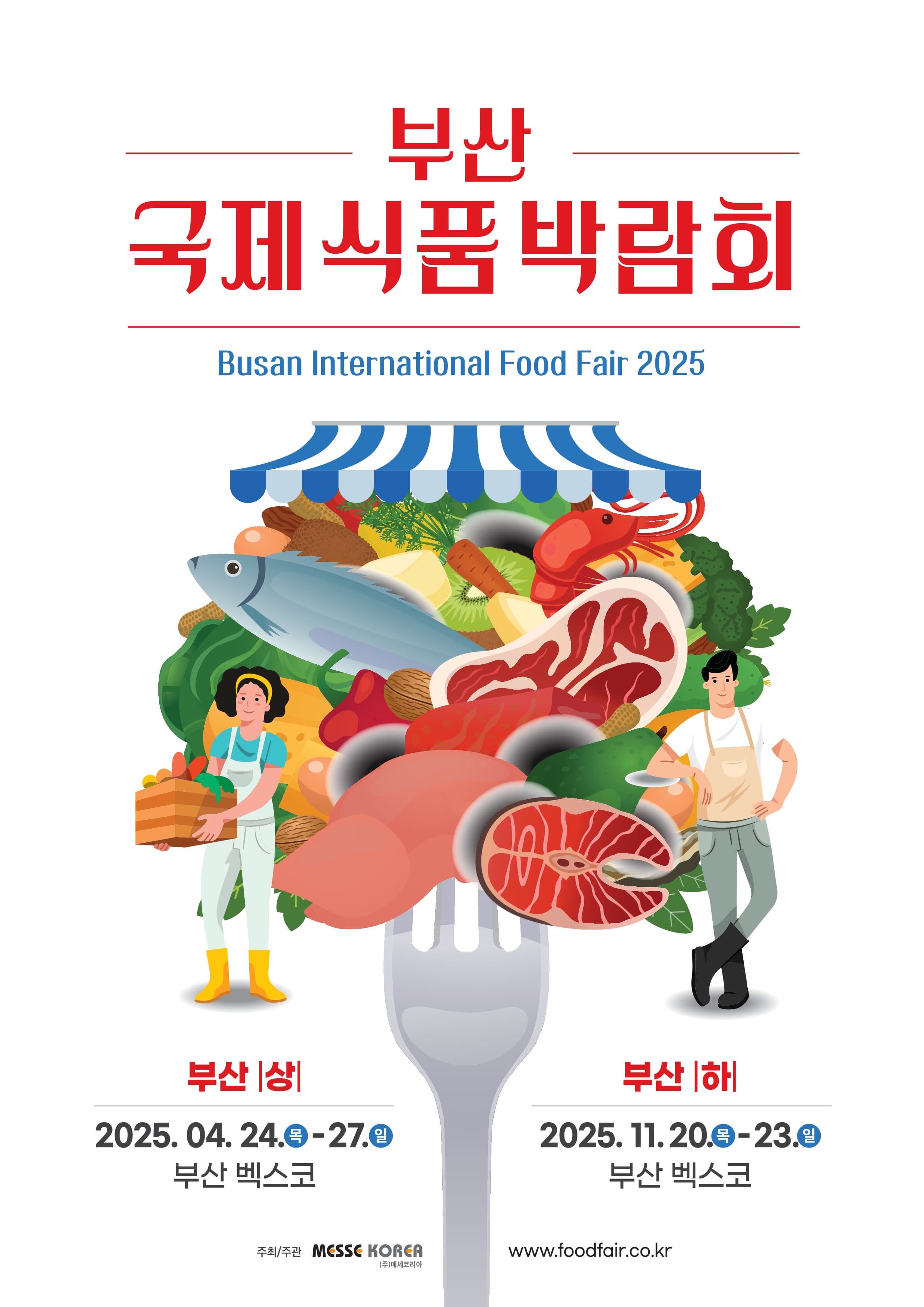 2025년 부산국제식품박람회(BOFOOD 2025)