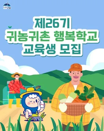 귀농 귀촌 운동본부 정착지원금 교육센터_19