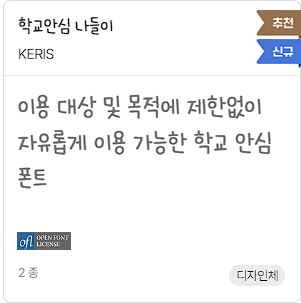 무료 폰트 다운로드